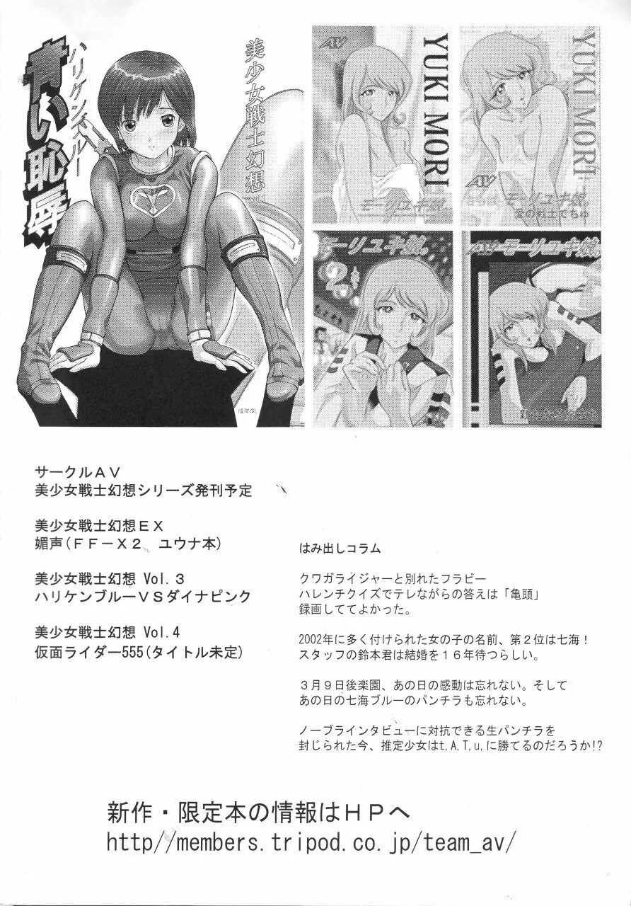 美少女戦士幻想Vol.2 青い秘唇 Page.26