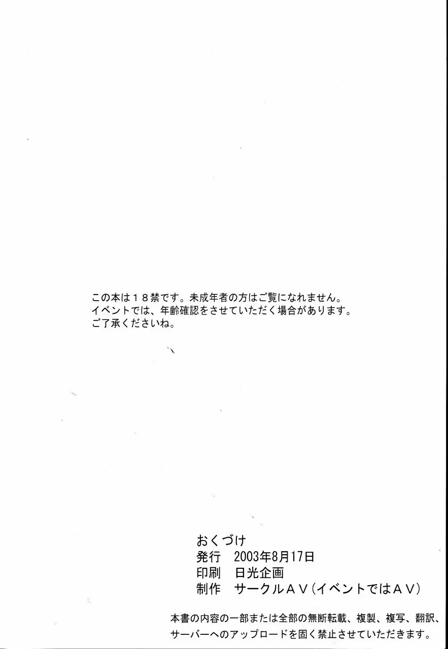 美少女戦士幻想Vol.2 青い秘唇 Page.30