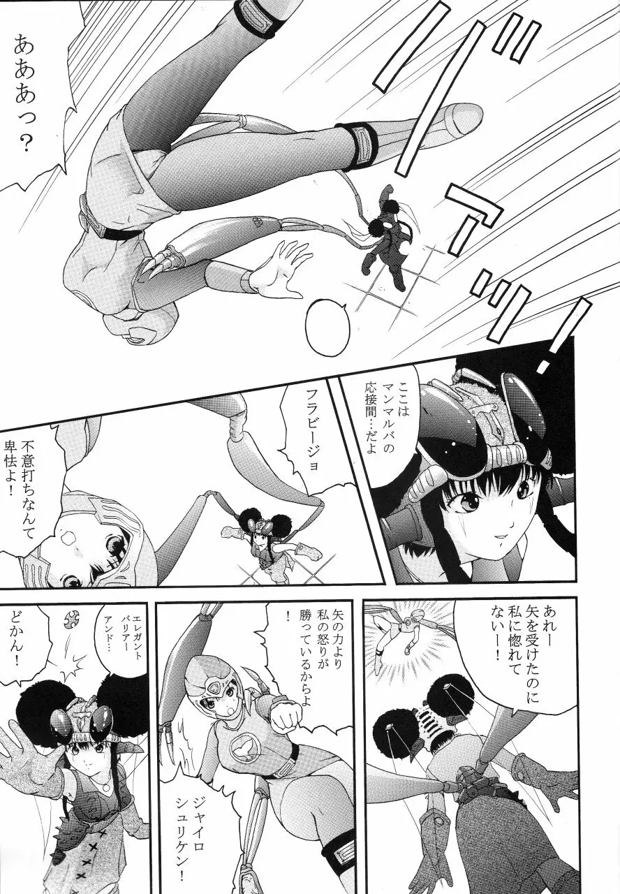 美少女戦士幻想Vol.2 青い秘唇 Page.6