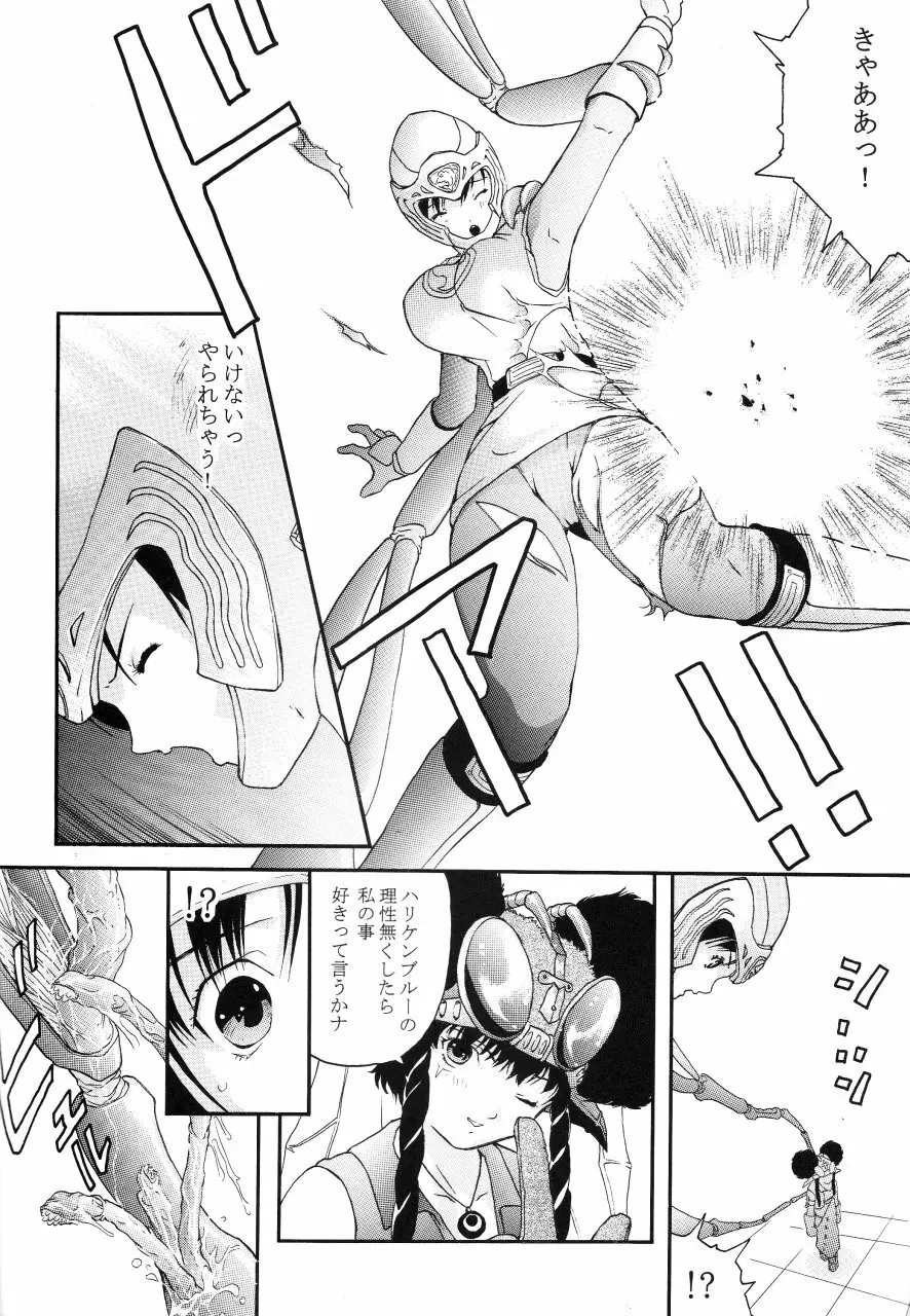 美少女戦士幻想Vol.2 青い秘唇 Page.7
