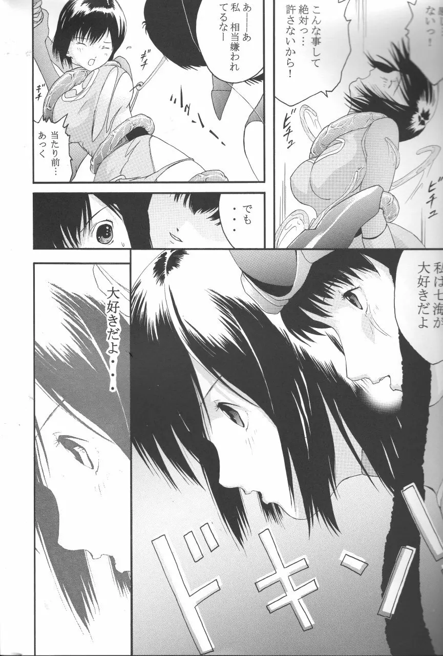 美少女戦士幻想Vol.2 青い秘唇 Page.9