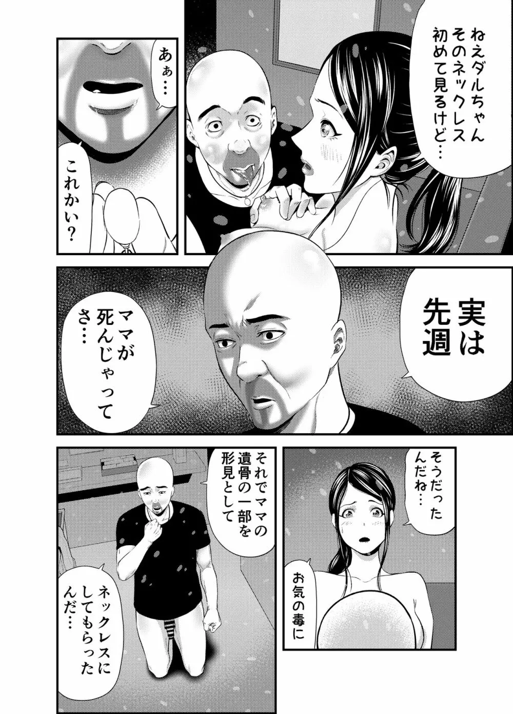 セクシャルハウス 1巻 Page.12