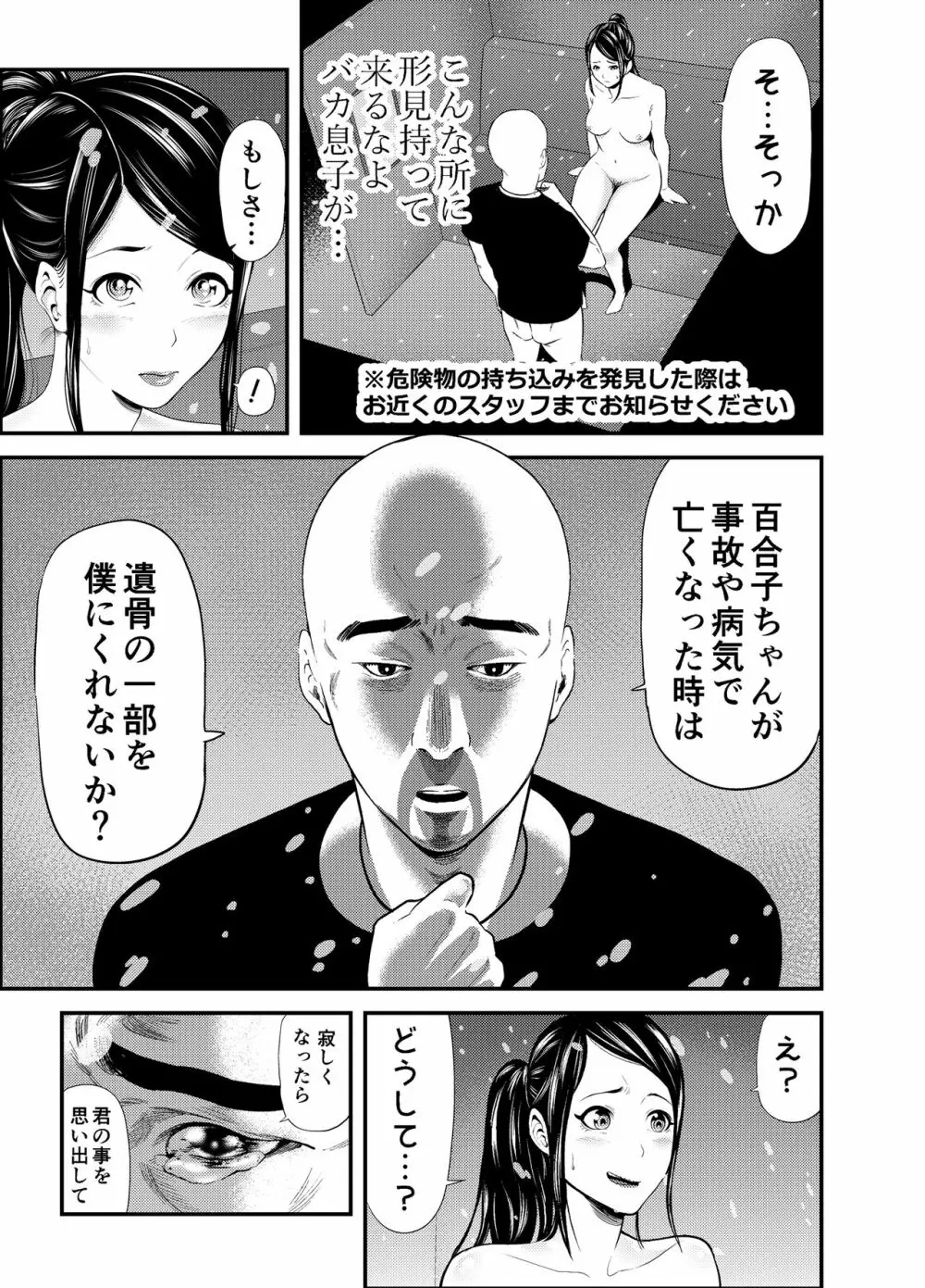 セクシャルハウス 1巻 Page.13