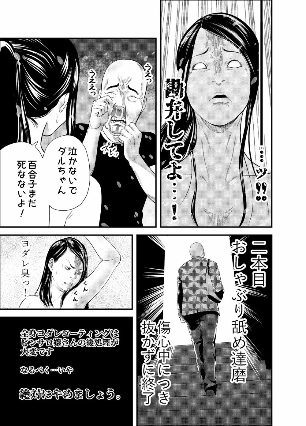 セクシャルハウス 1巻 Page.15