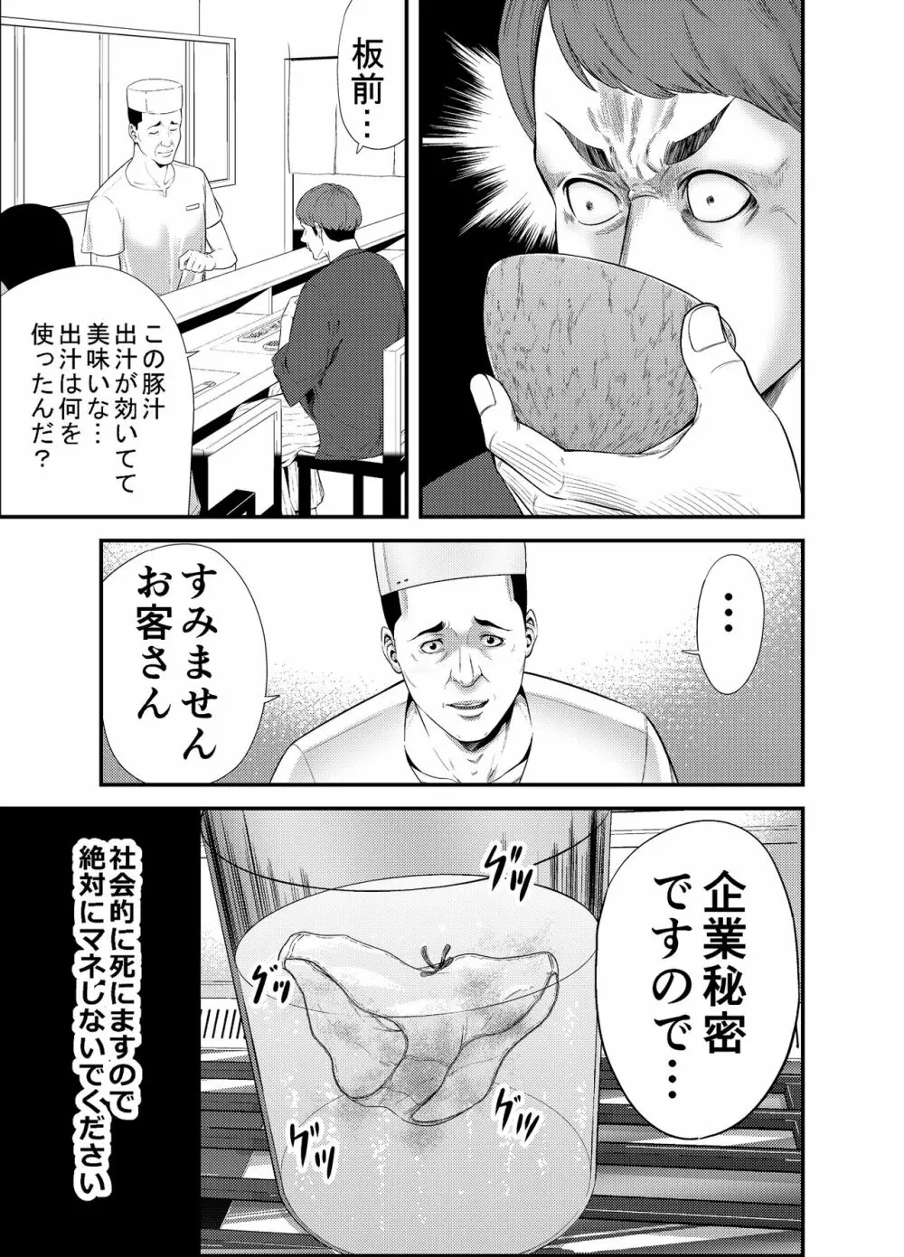 セクシャルハウス 1巻 Page.21