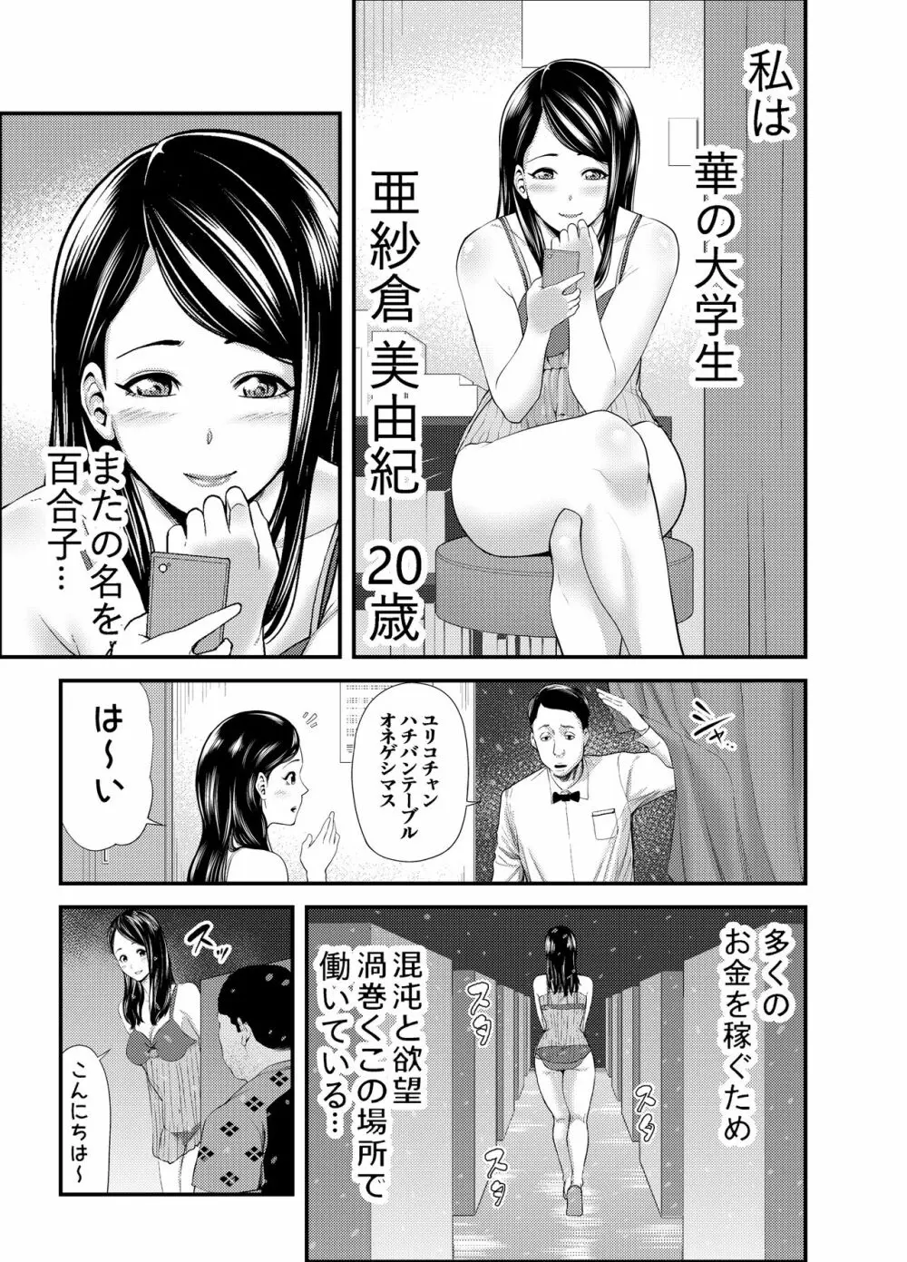 セクシャルハウス 1巻 Page.3