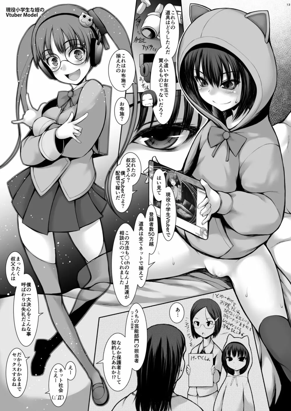 叔父ですがJS姪っ娘に襲われてレイプされました Page.12