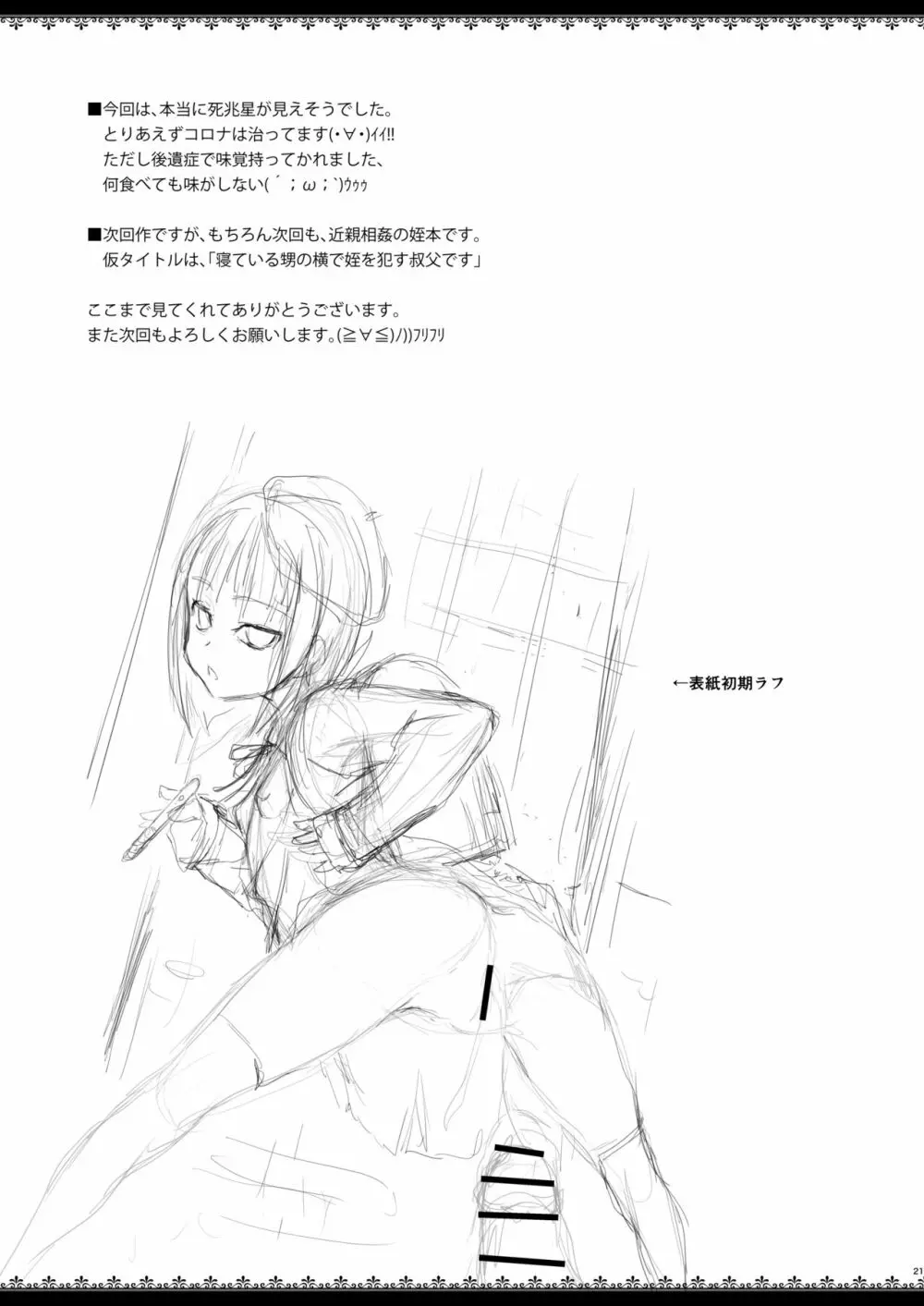 叔父ですがJS姪っ娘に襲われてレイプされました Page.20