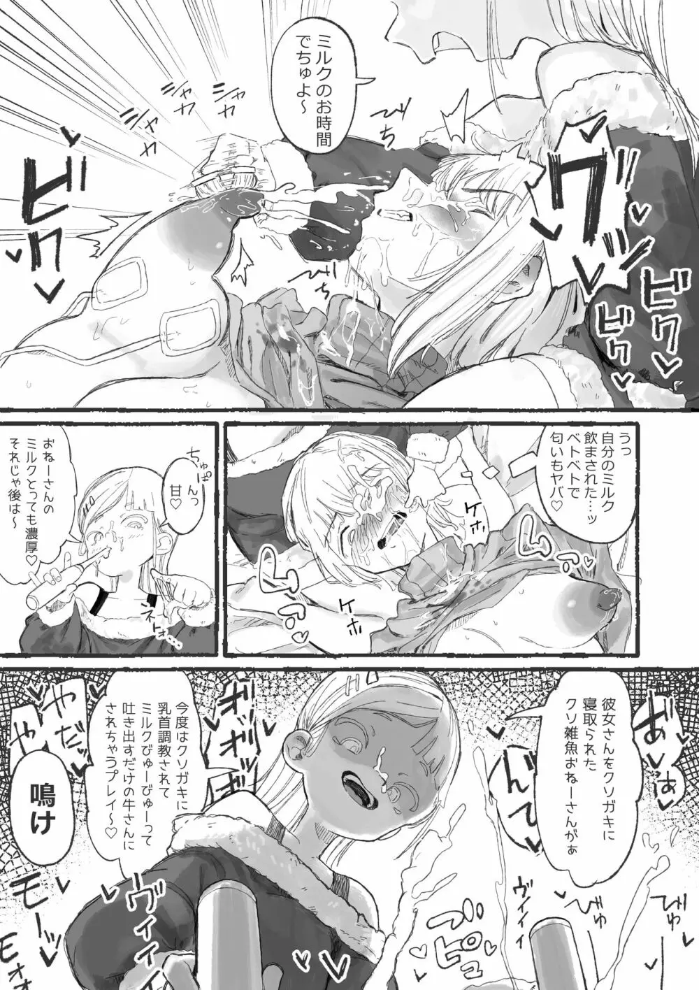 キュートなサンタと変態おねーさん Page.16