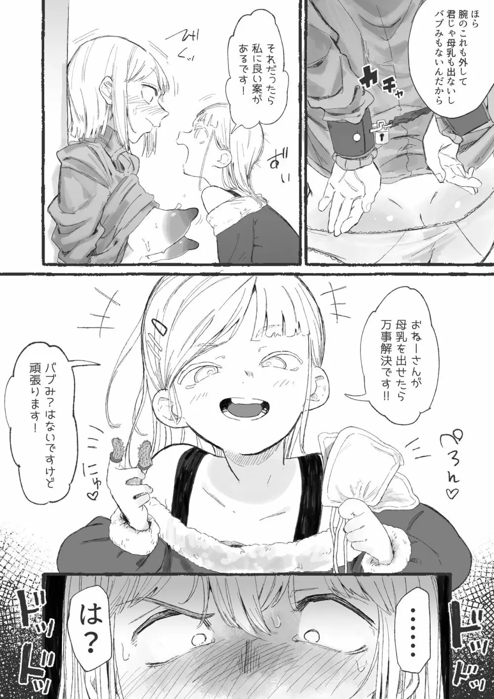 キュートなサンタと変態おねーさん Page.9