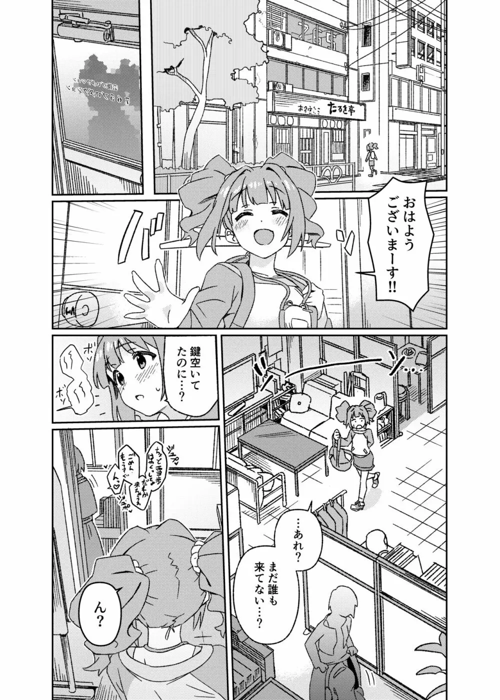 雪ちんぽ ふたなり雪歩のにおいでやよいがトリップしちゃう本 Page.3