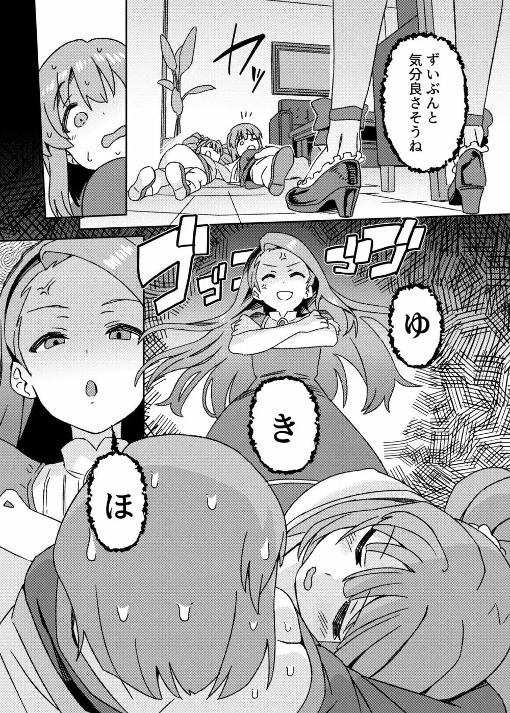 雪ちんぽ ふたなり雪歩のにおいでやよいがトリップしちゃう本 Page.30