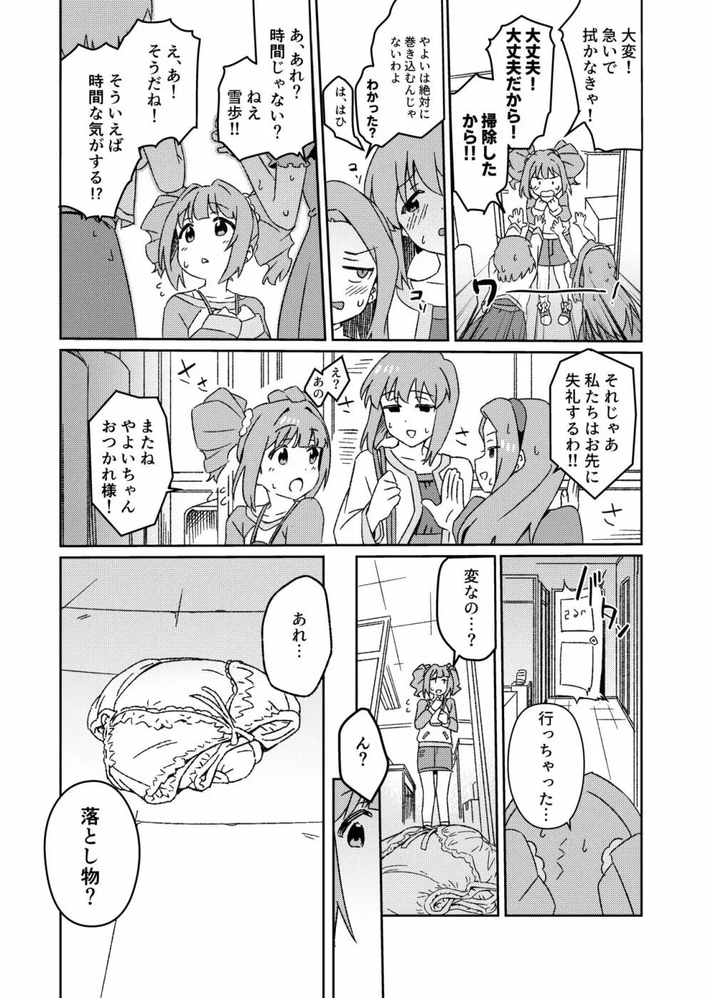 雪ちんぽ ふたなり雪歩のにおいでやよいがトリップしちゃう本 Page.5