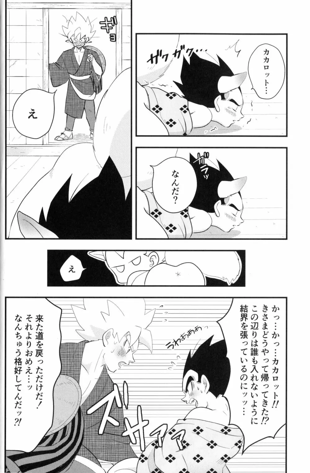 べじぎつね２ Page.11