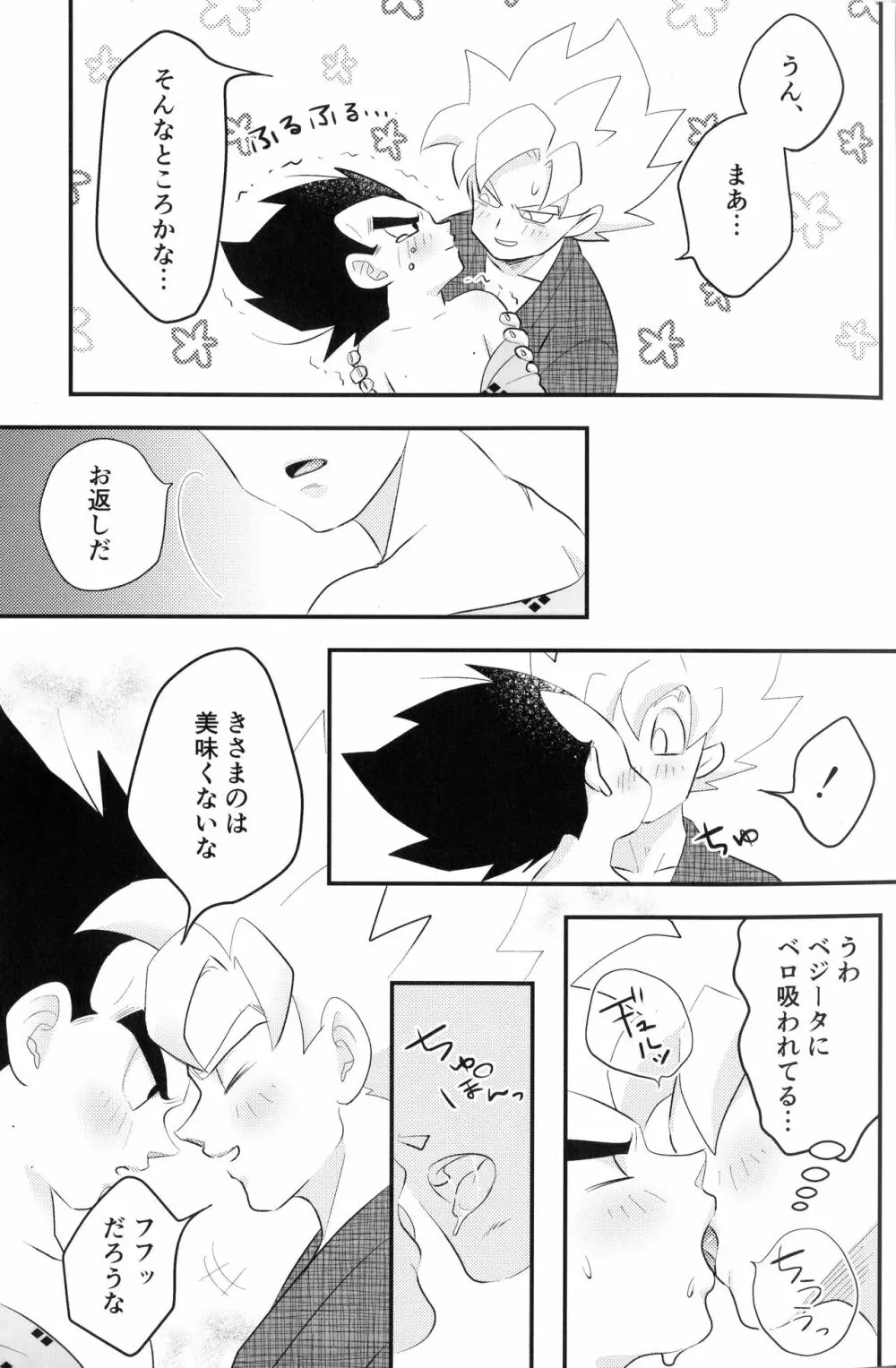 べじぎつね２ Page.14