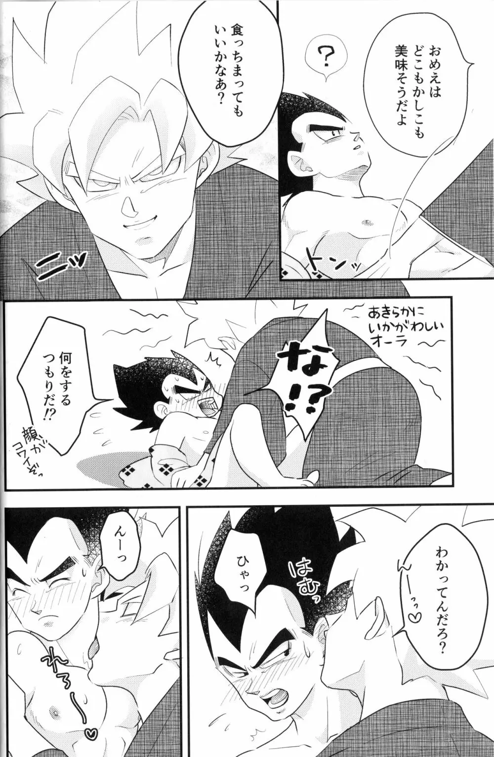 べじぎつね２ Page.15