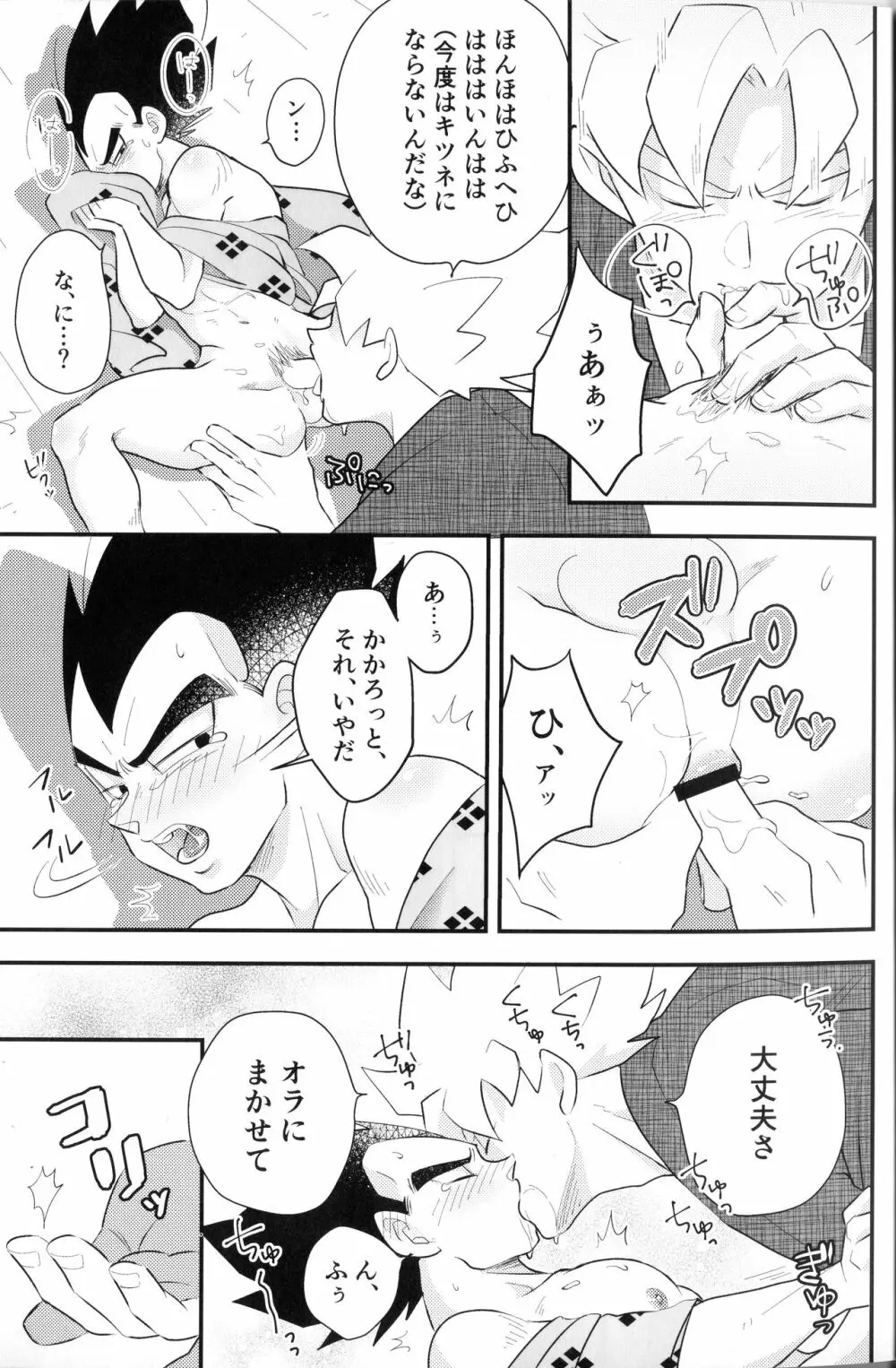 べじぎつね２ Page.17