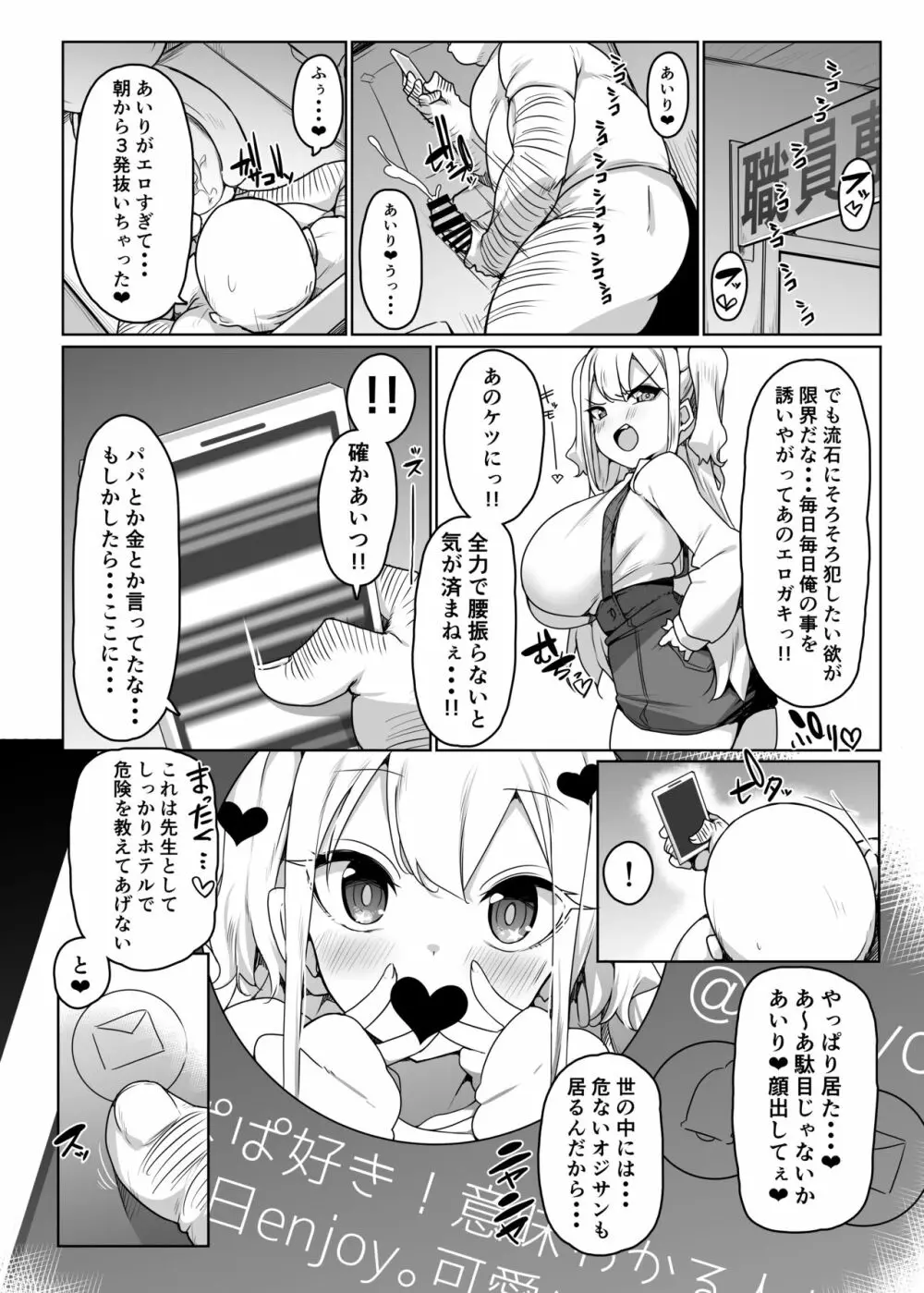 生意気娘をお呼び射精 Page.5