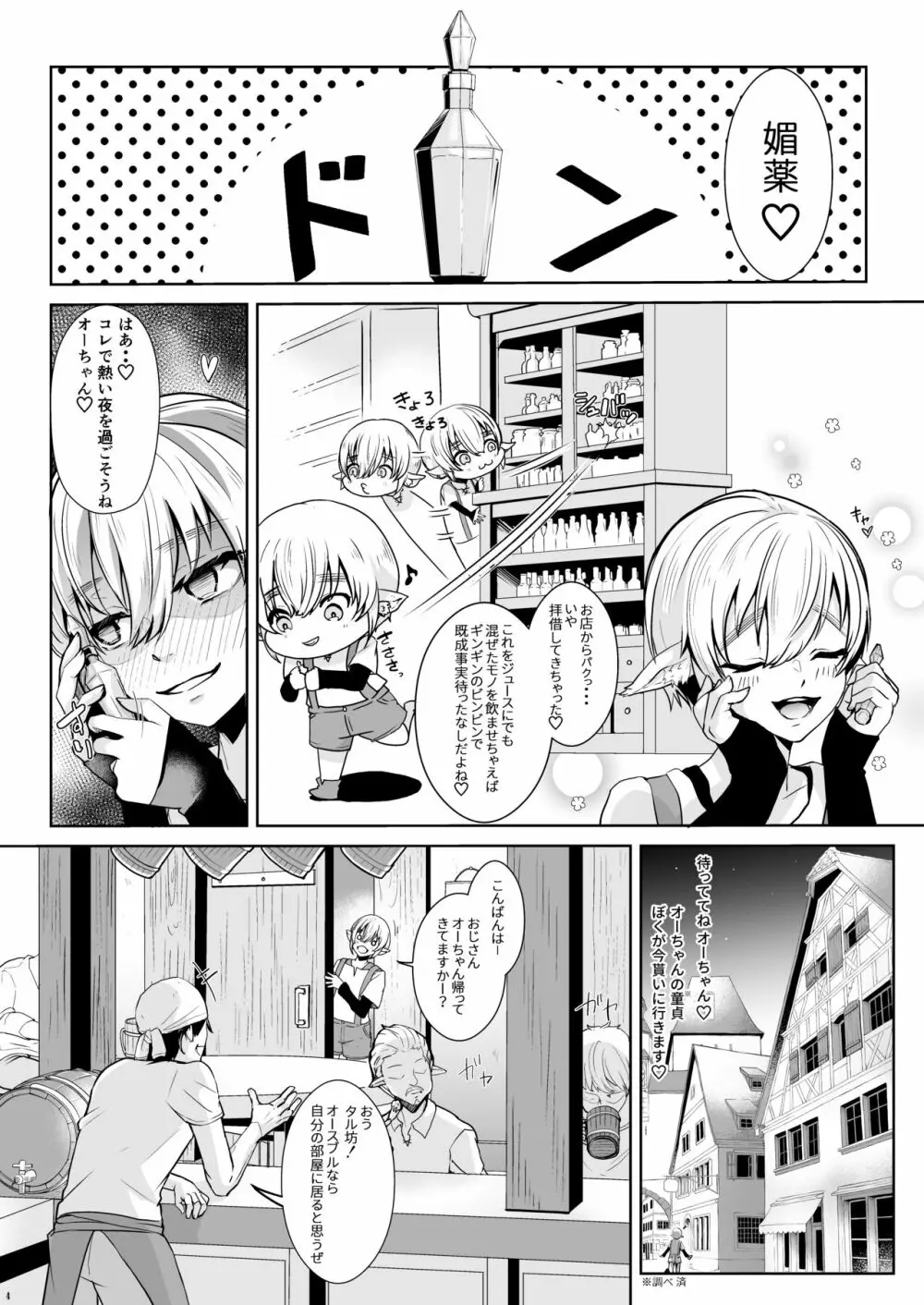 恋する少年はハメハメして隣りのお兄さんを堕としたい Page.5
