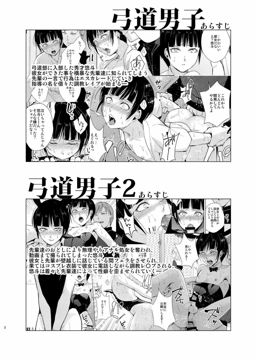 弓道男子3 ヘンタイ調教 部活の先輩達に夜の公園で野外露出調教されました Page.3