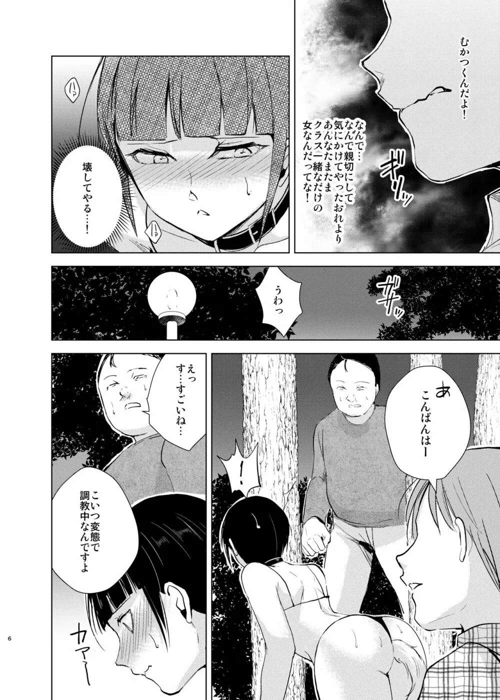 弓道男子3 ヘンタイ調教 部活の先輩達に夜の公園で野外露出調教されました Page.9