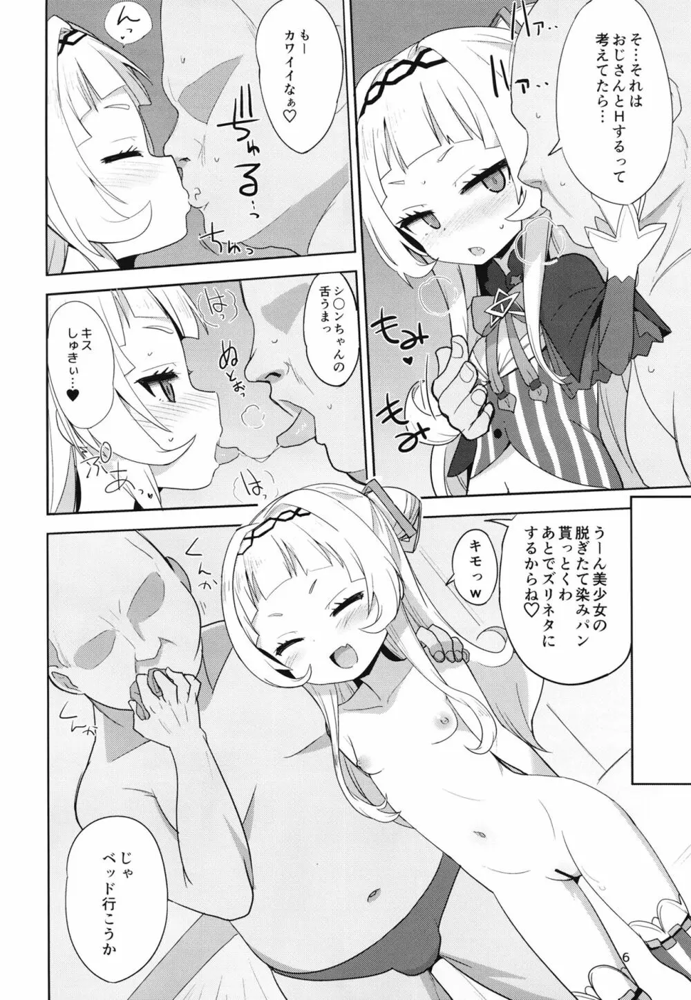 裏SONチャンネル Page.6