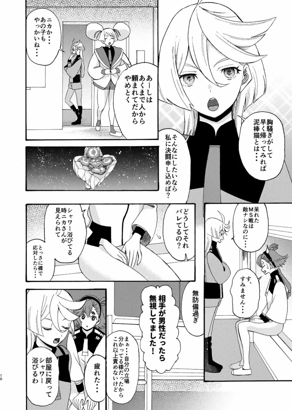 魔女喰う季節に乙女は啄む Page.10