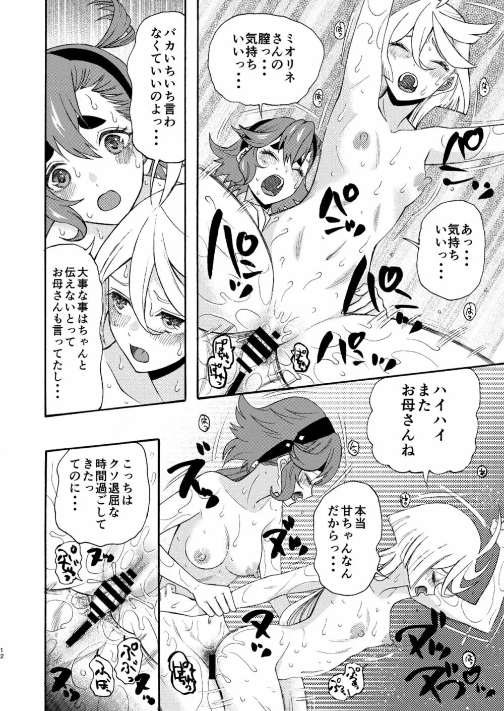 魔女喰う季節に乙女は啄む Page.12