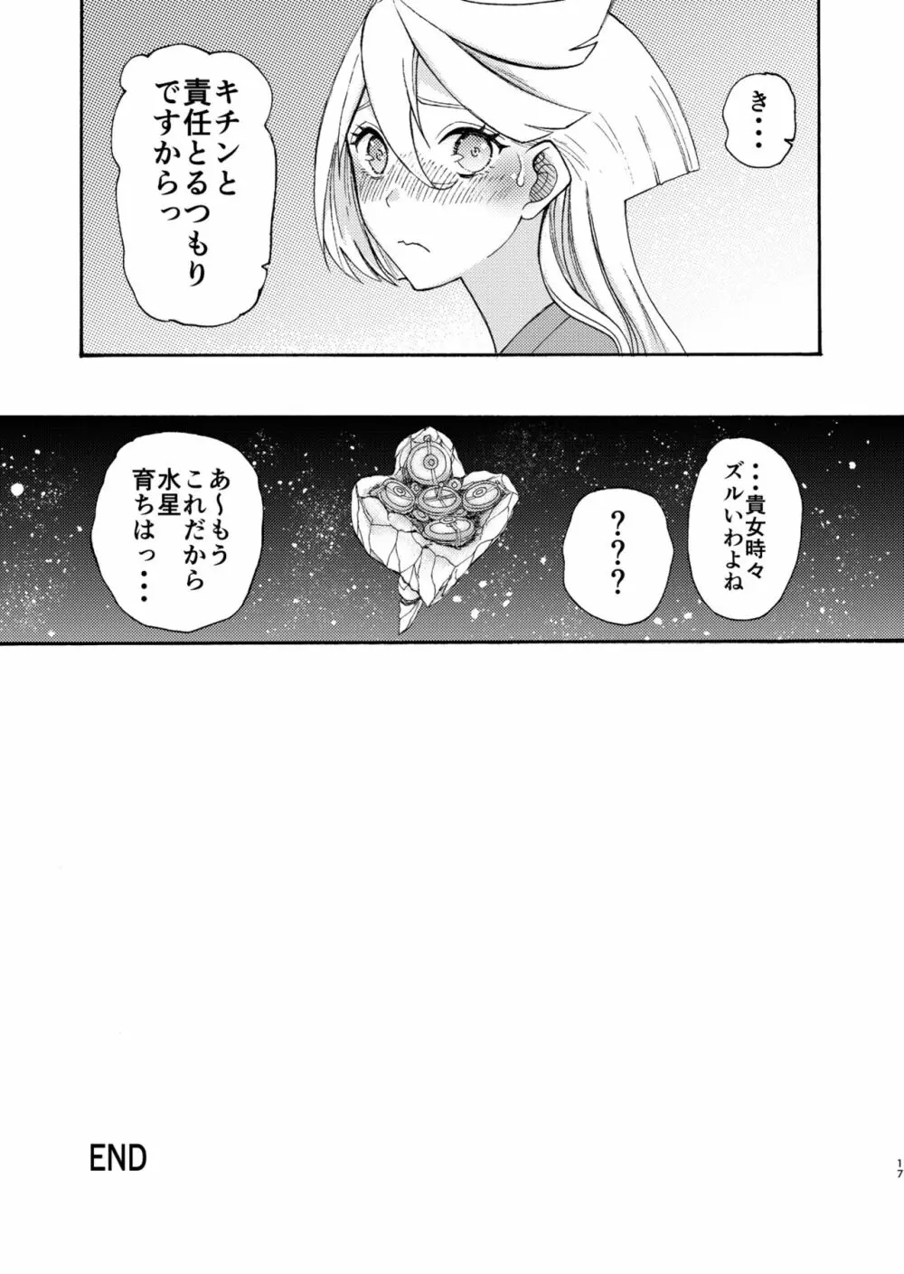 魔女喰う季節に乙女は啄む Page.17