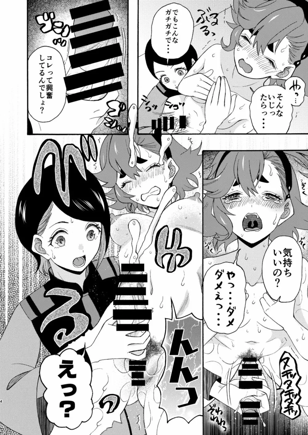 魔女喰う季節に乙女は啄む Page.4