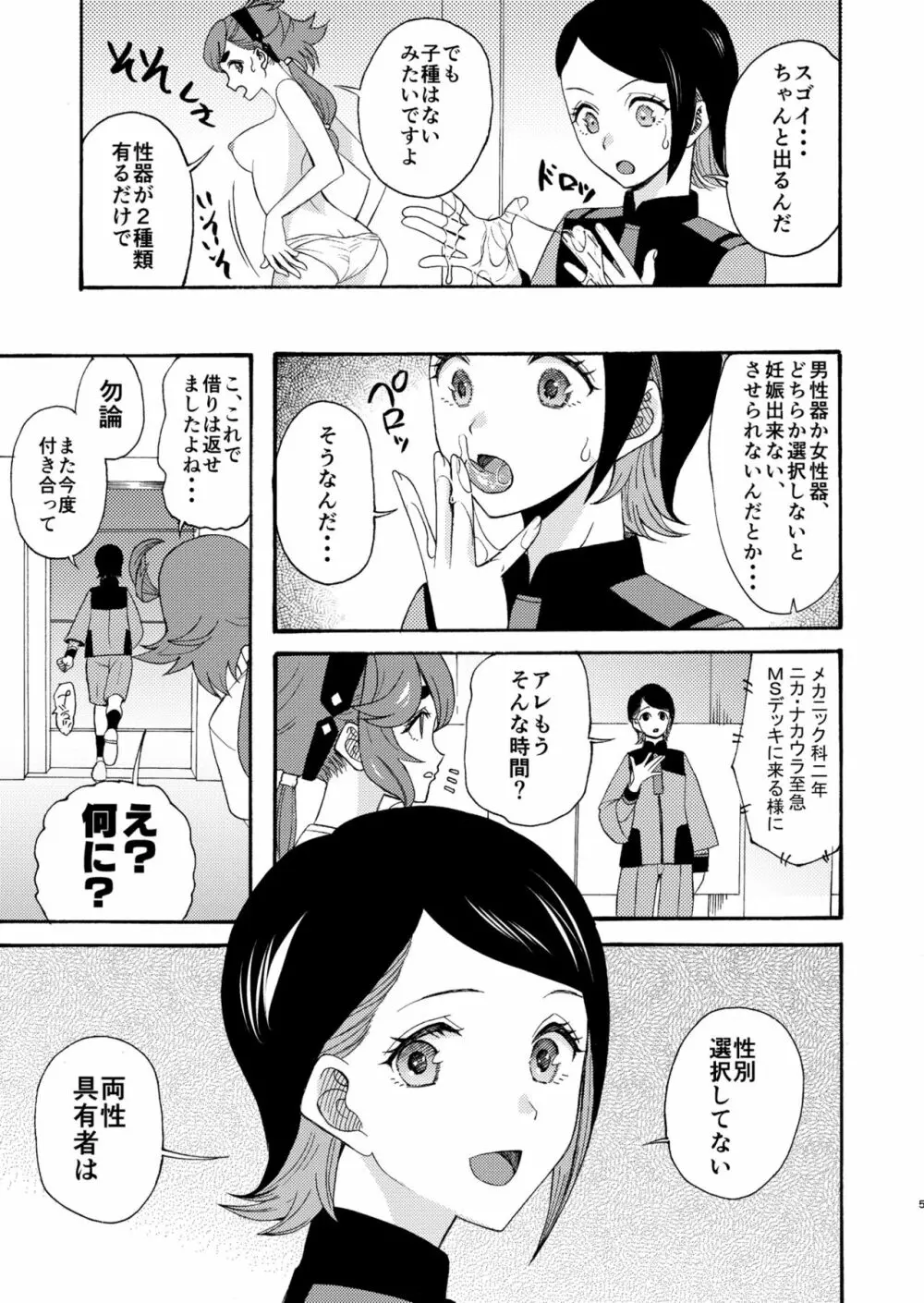 魔女喰う季節に乙女は啄む Page.5