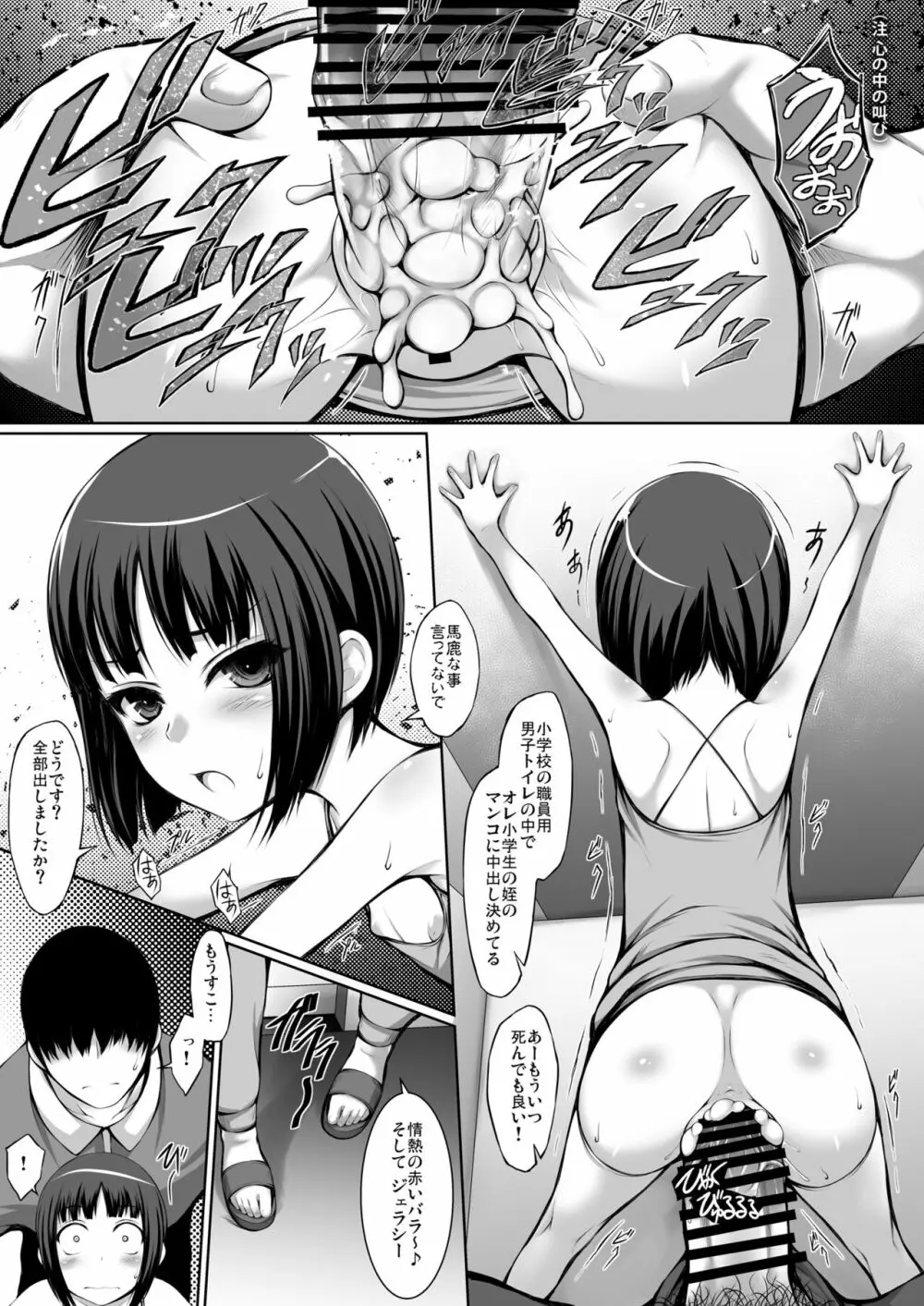 姪に射精管理されている叔父で先生です。 Page.16