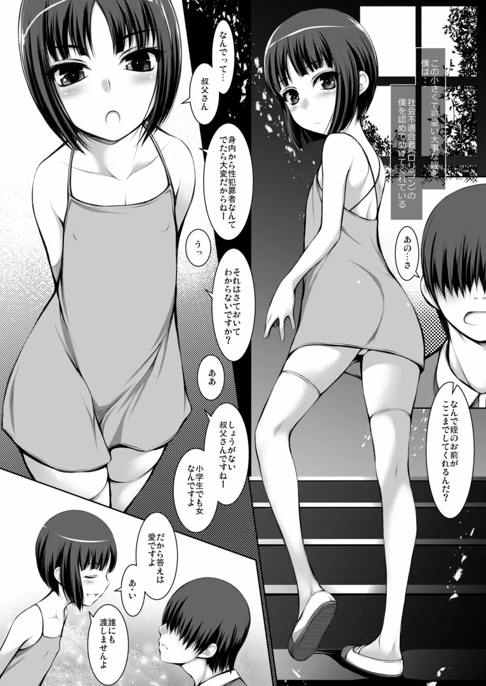 姪に射精管理されている叔父で先生です。 Page.19