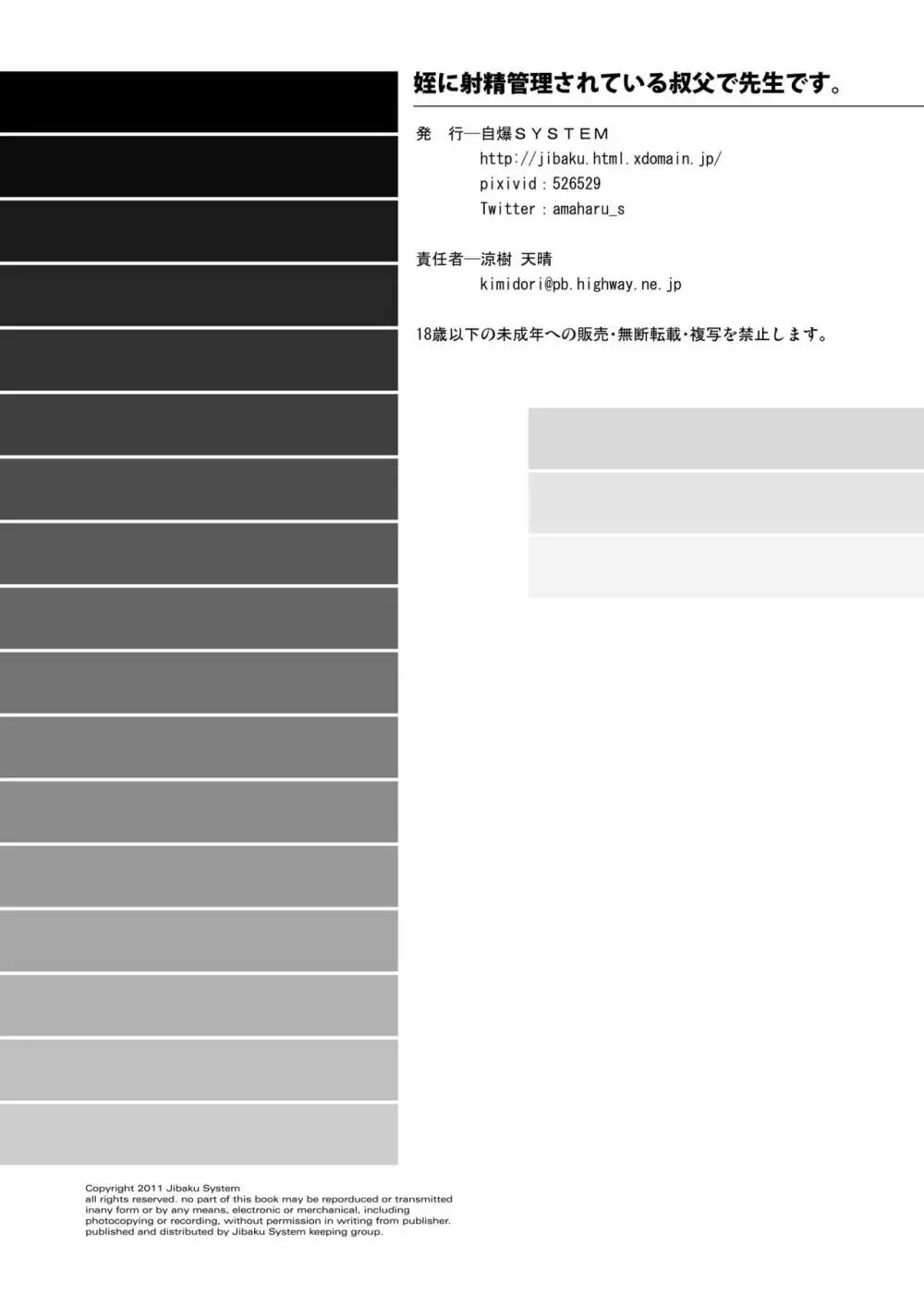 姪に射精管理されている叔父で先生です。 Page.21