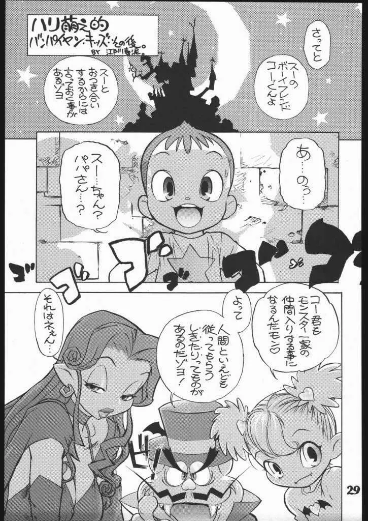 とらいふる Page.30