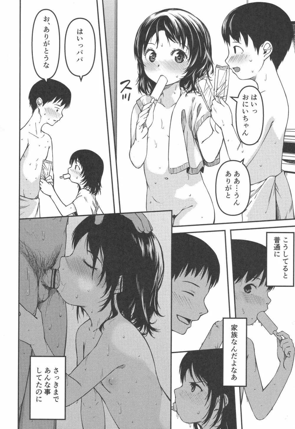 妹とパパと僕の複雑な家庭事情 Page.15