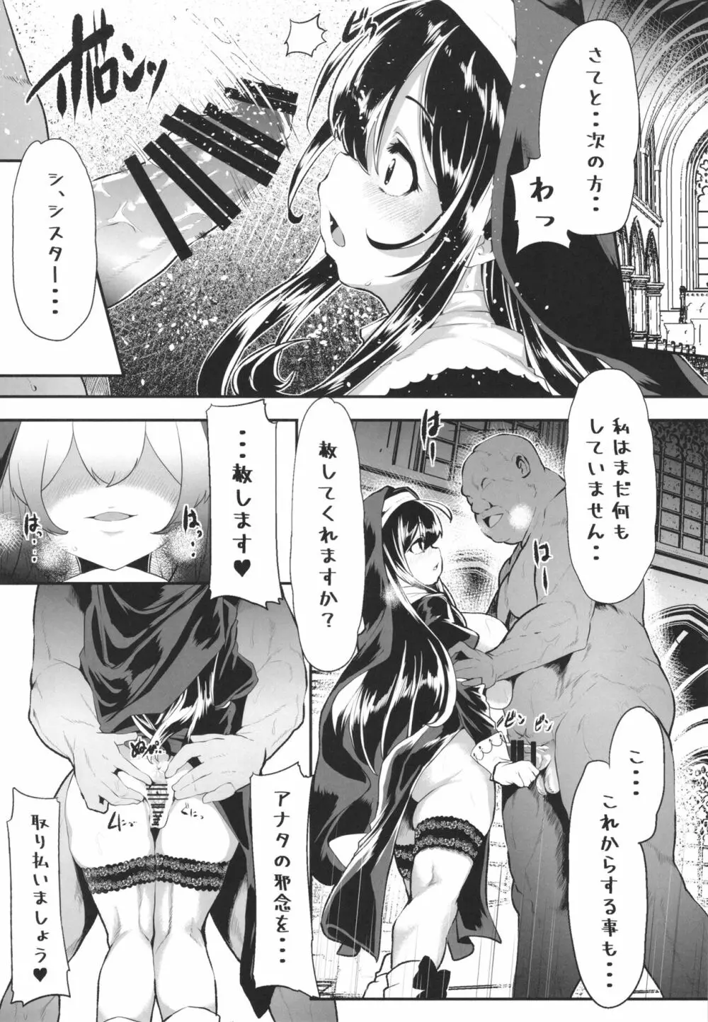 鷺沢文香の懺悔室 Page.13