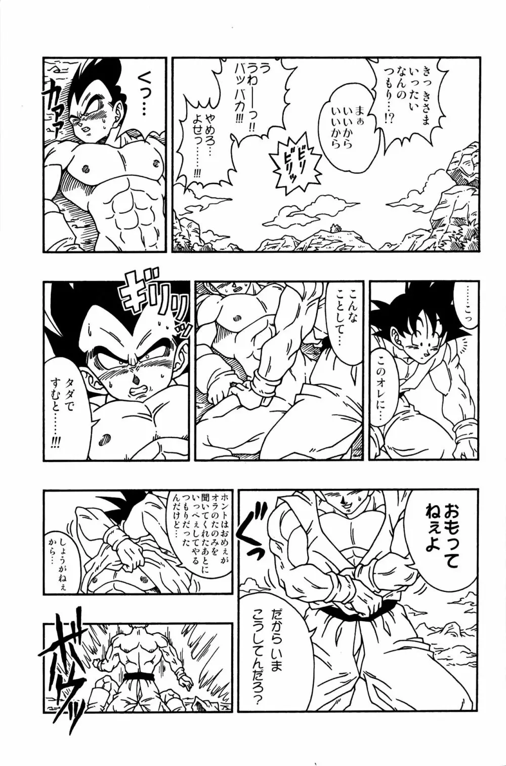 Dragonball Fan Book SPECIAL Page.24