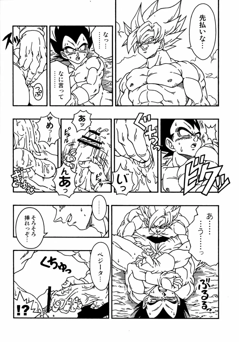 Dragonball Fan Book SPECIAL Page.25