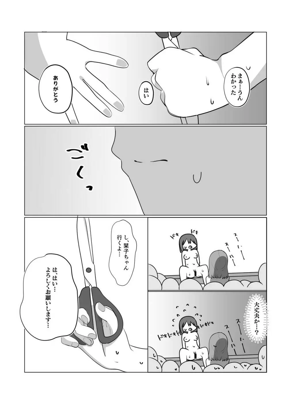 スクールアイドルの陰毛事情 Page.45