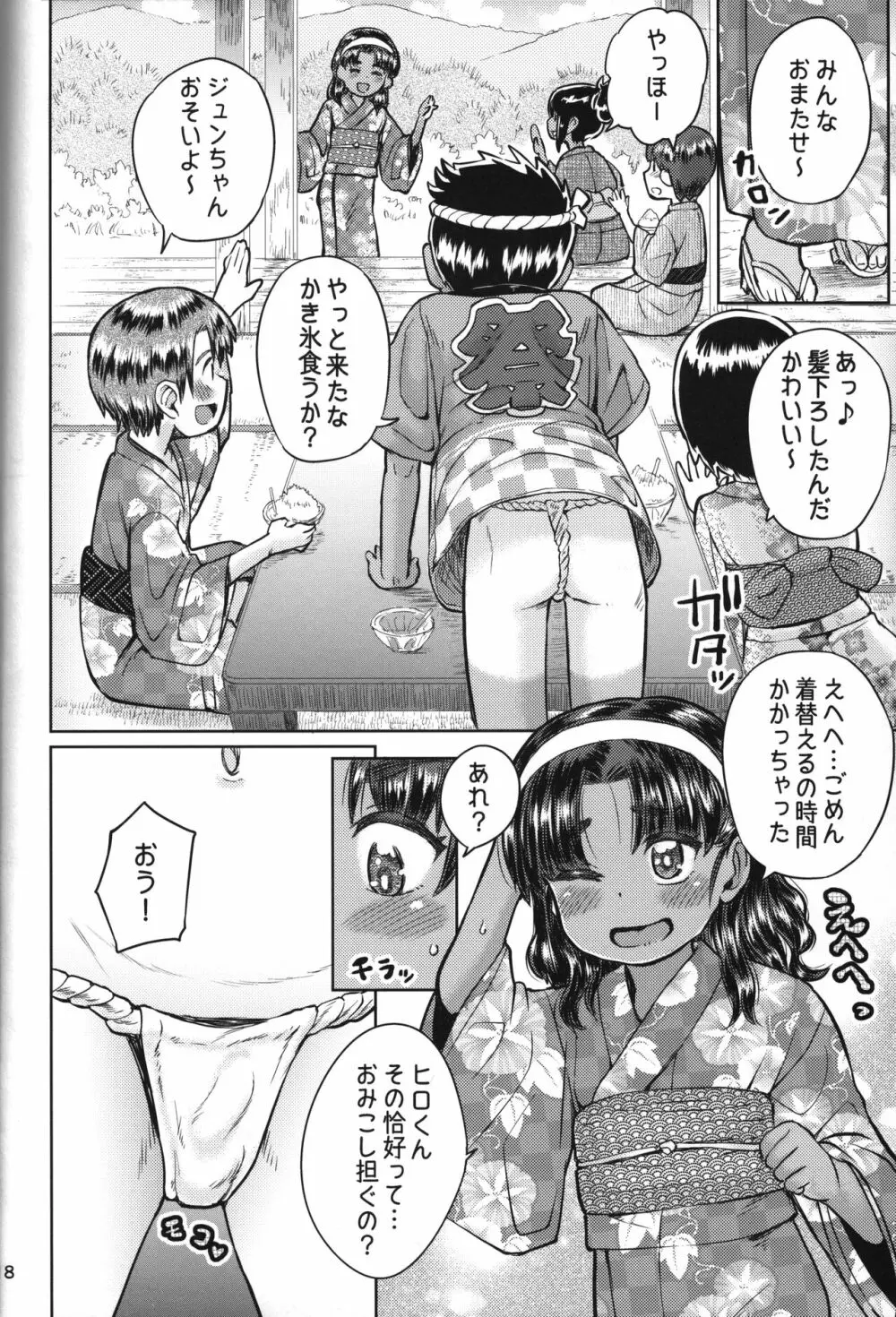 なつやすみのわたしたち：ジュンとせいあ Page.19