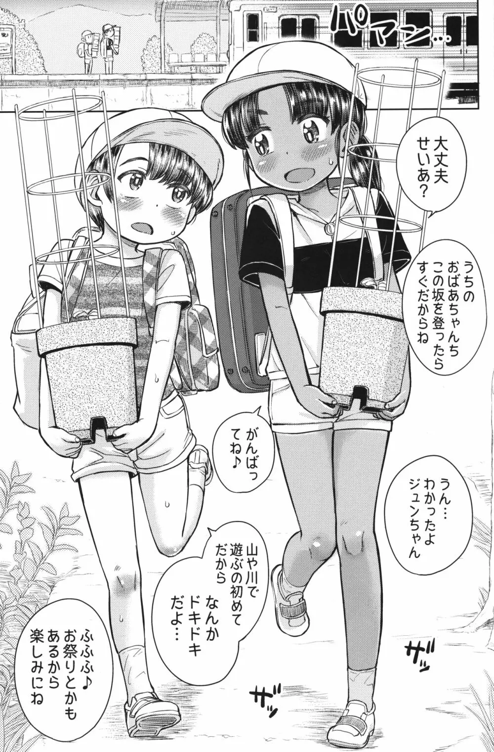 なつやすみのわたしたち：ジュンとせいあ Page.2