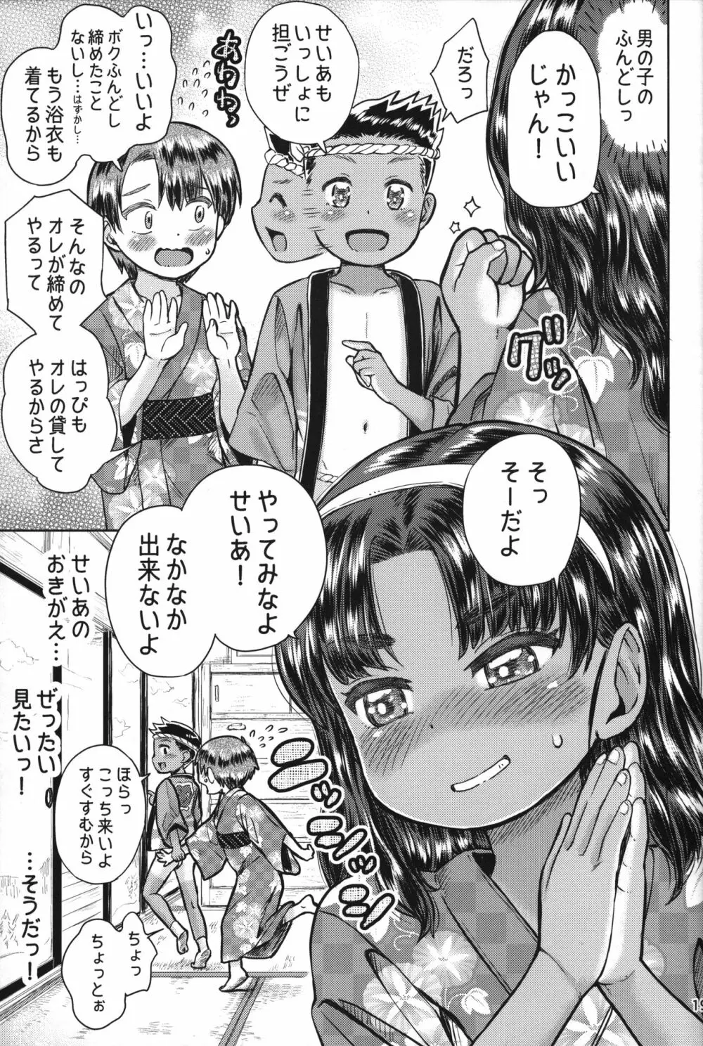 なつやすみのわたしたち：ジュンとせいあ Page.20