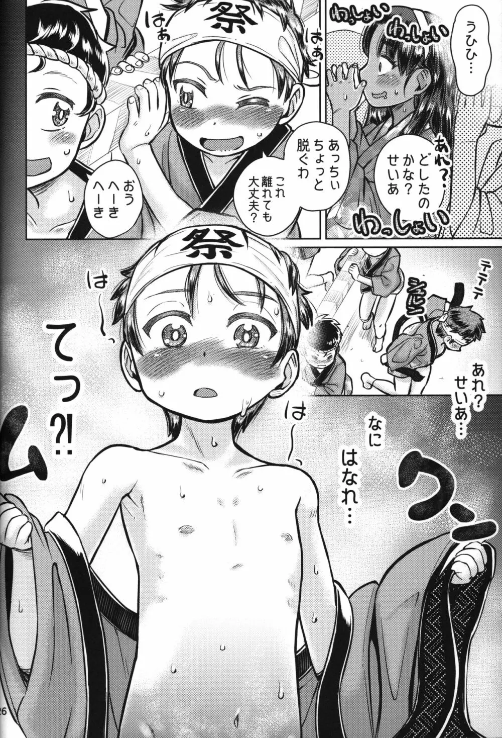 なつやすみのわたしたち：ジュンとせいあ Page.27