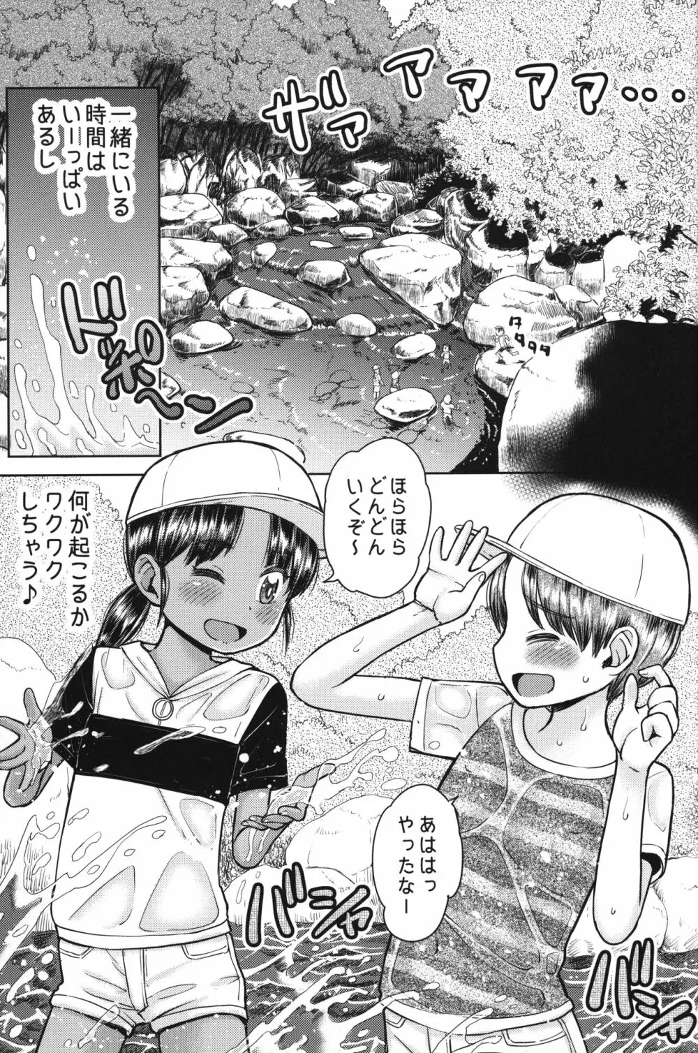 なつやすみのわたしたち：ジュンとせいあ Page.4