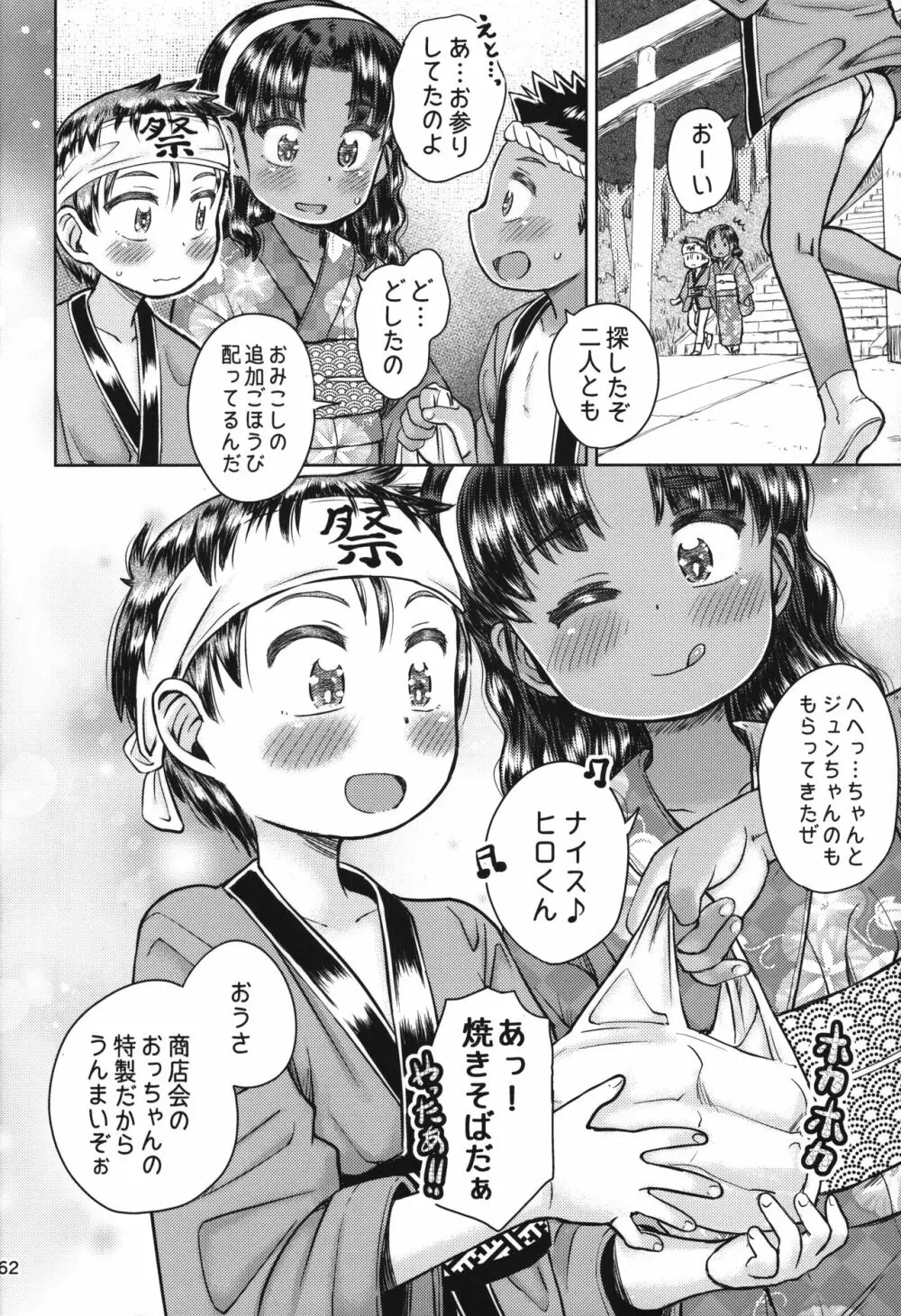 なつやすみのわたしたち：ジュンとせいあ Page.63