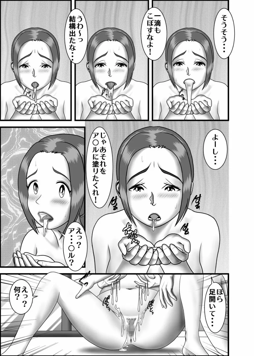 初めてのア○ルセッ○スの相手は母親でした Page.14