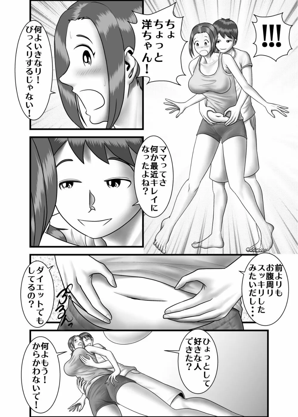 初めてのア○ルセッ○スの相手は母親でした Page.5