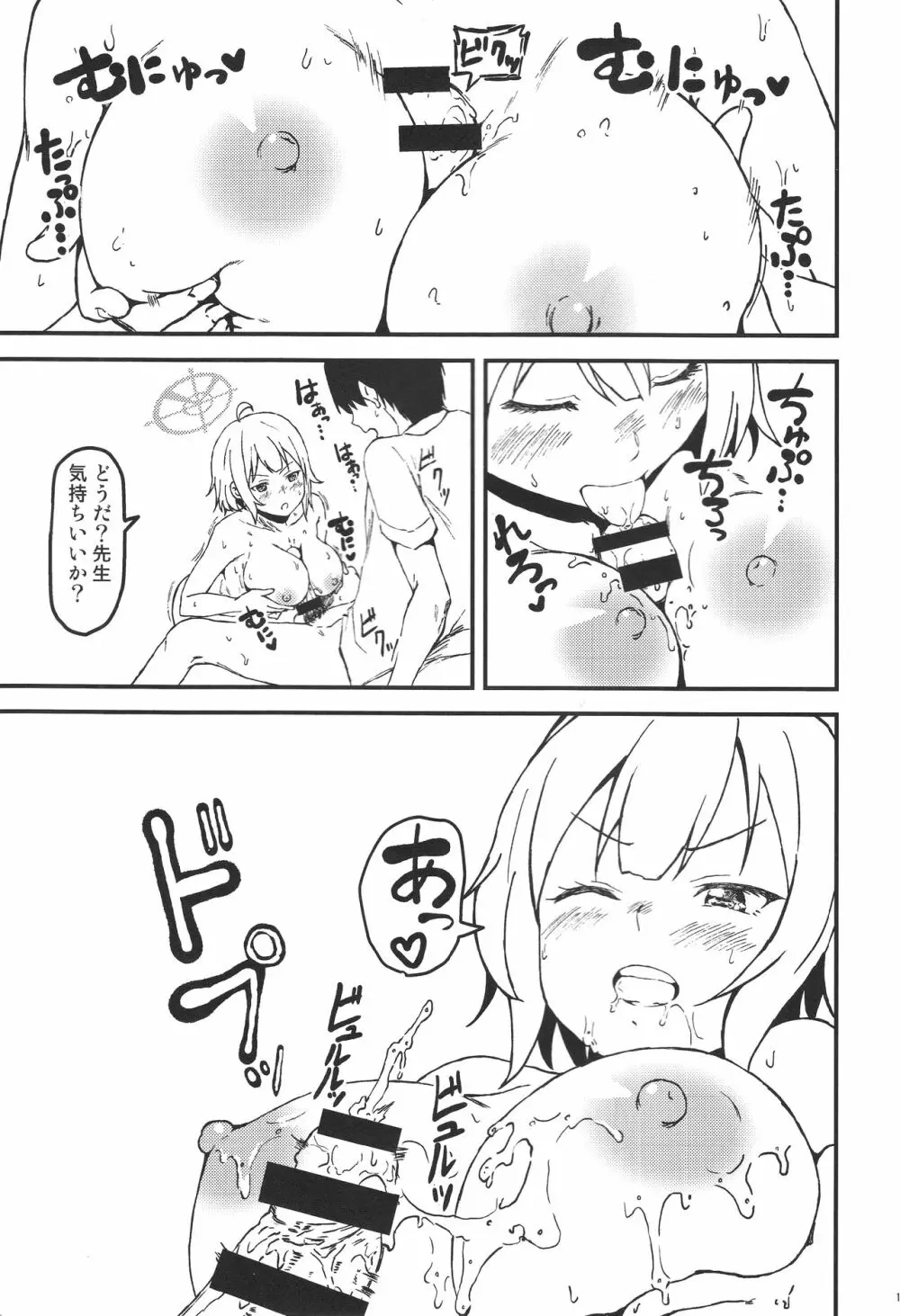 サキと先生と弁当と。 Page.10