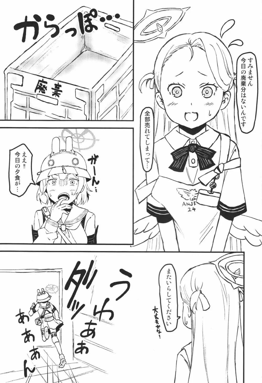 サキと先生と弁当と。 Page.4